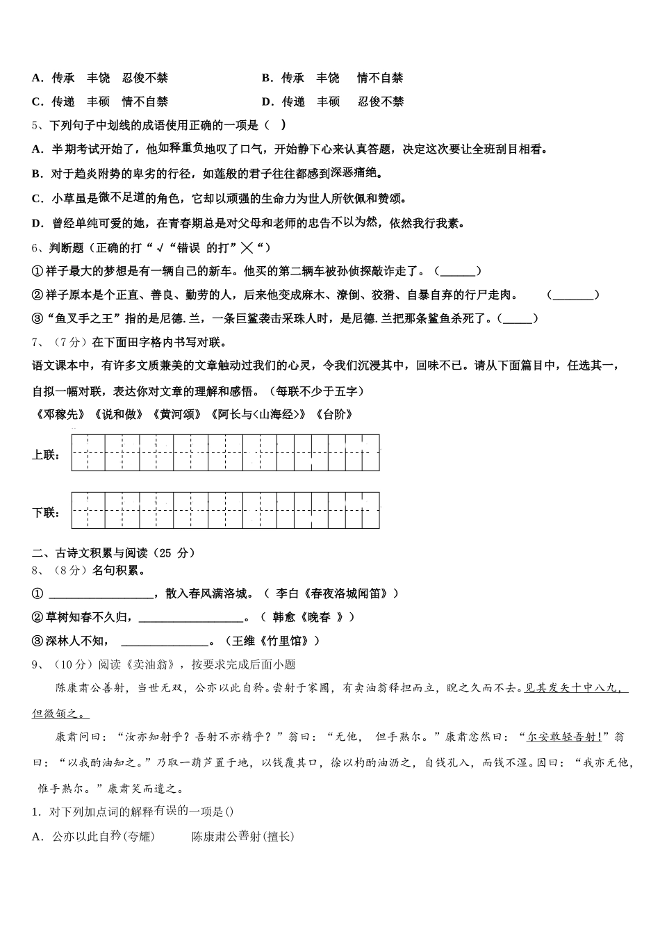 2025届广东省广州市越秀区育才实验学校七年级语文第二学期期中经典模拟试题含解析_第2页