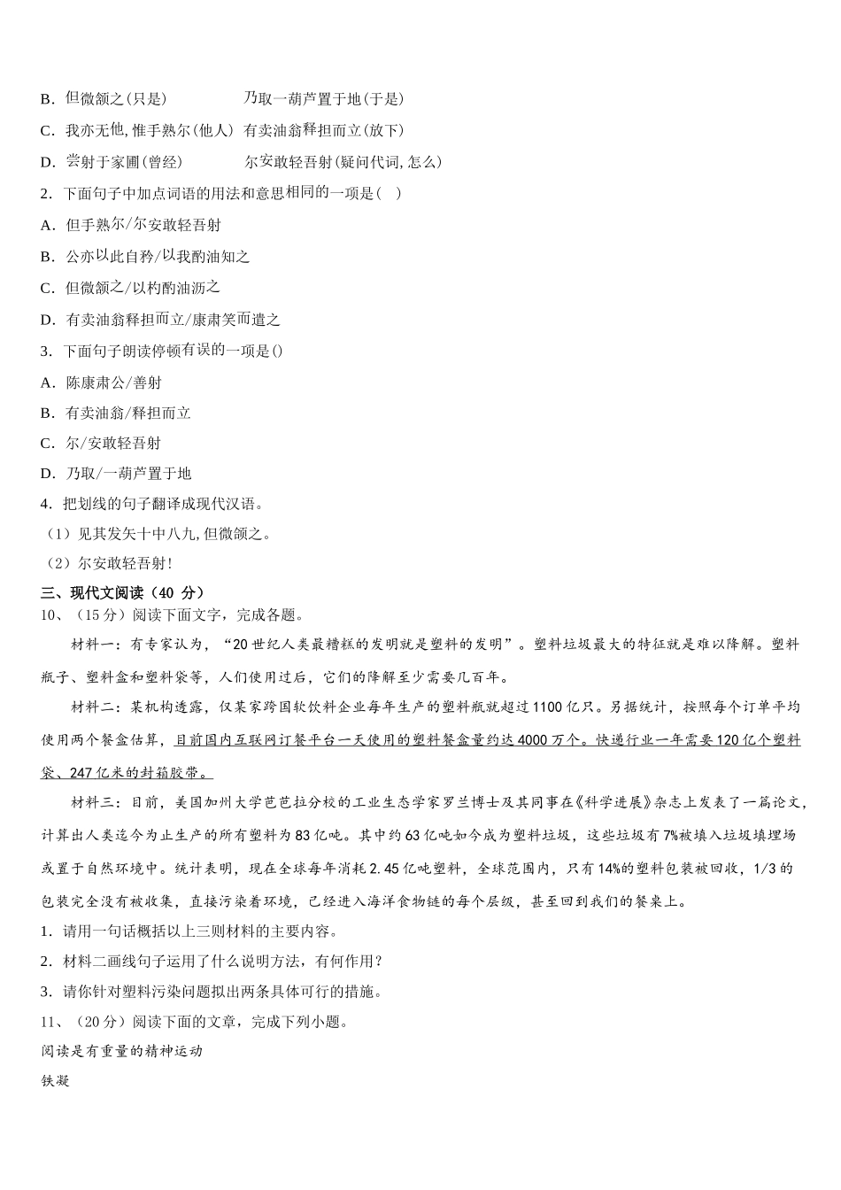 2025届广东省广州市越秀区育才实验学校七年级语文第二学期期中经典模拟试题含解析_第3页