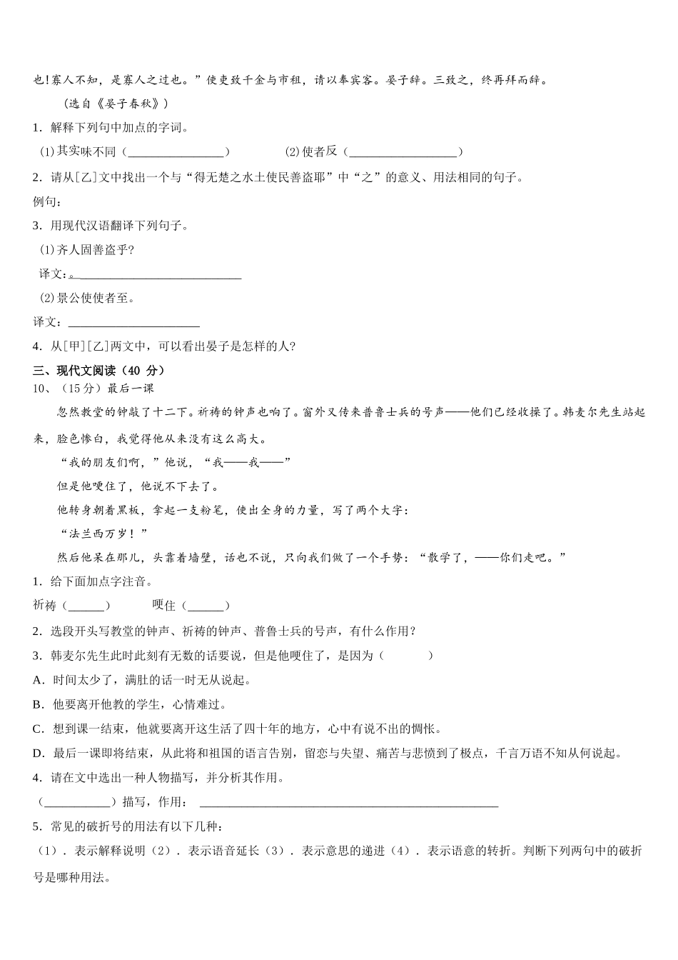 2025届广东省肇庆市怀集县语文七年级第二学期期中经典试题含解析_第3页
