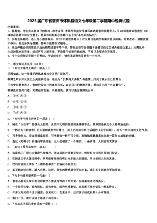 2025届广东省肇庆市怀集县语文七年级第二学期期中经典试题含解析