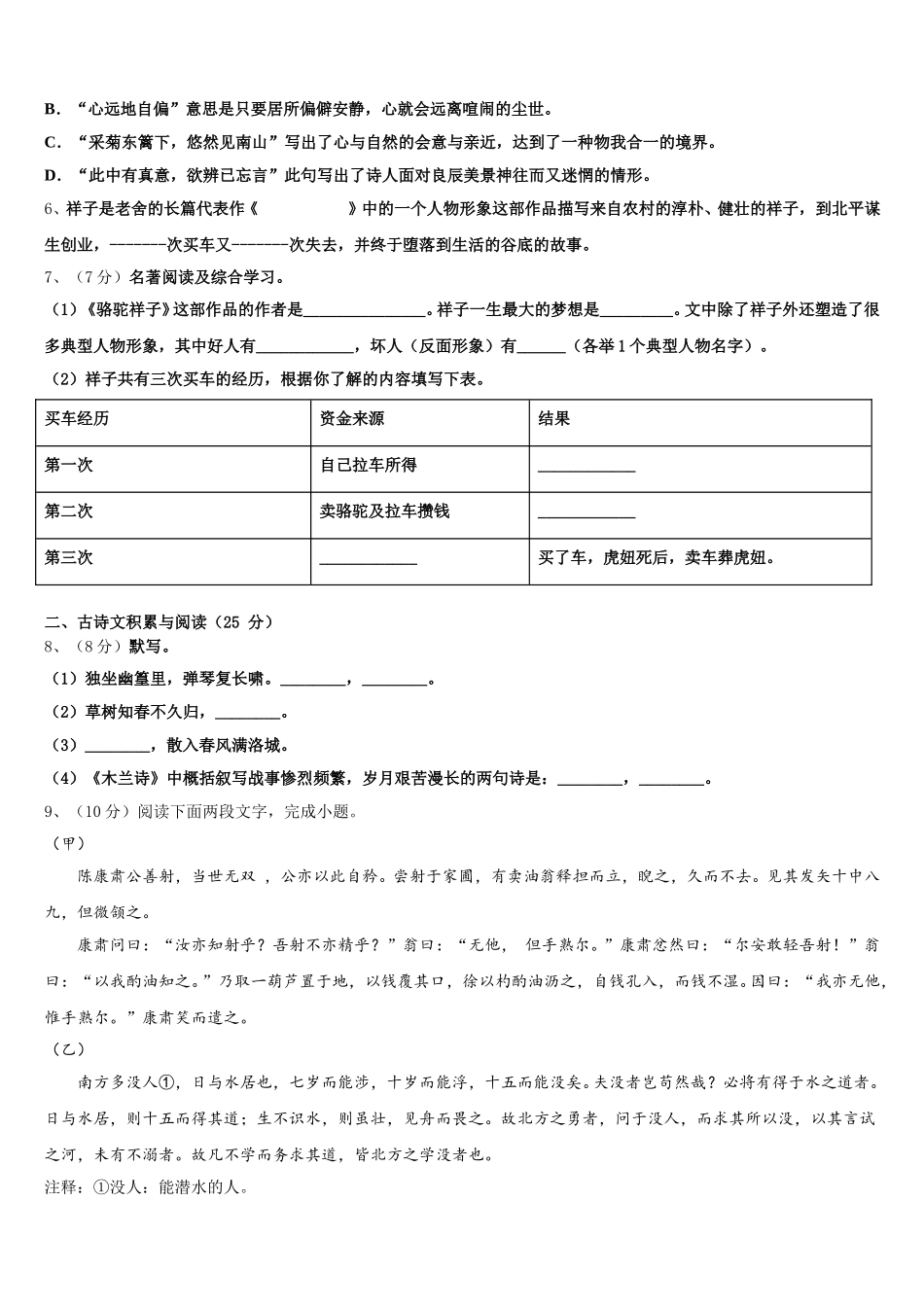 2025年广东省深圳中学语文七下期中学业水平测试模拟试题含解析_第2页