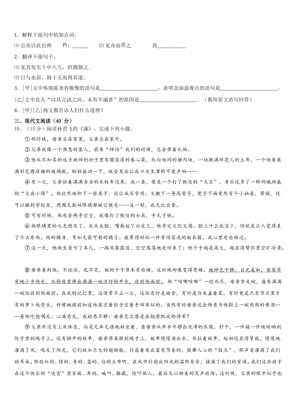 2025年广东省深圳中学语文七下期中学业水平测试模拟试题含解析_第3页