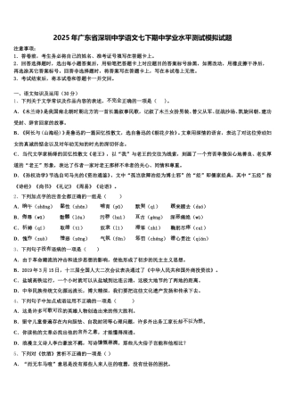 2025年广东省深圳中学语文七下期中学业水平测试模拟试题含解析