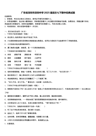 广东省深圳市深圳中学2025届语文七下期中经典试题含解析