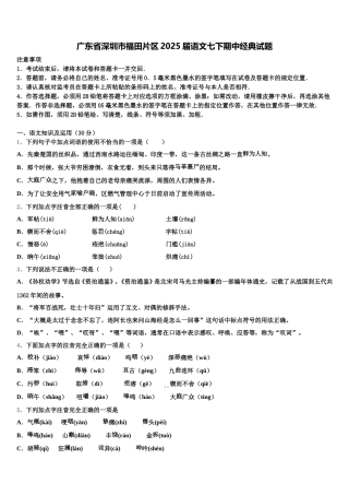 广东省深圳市福田片区2025届语文七下期中经典试题含解析