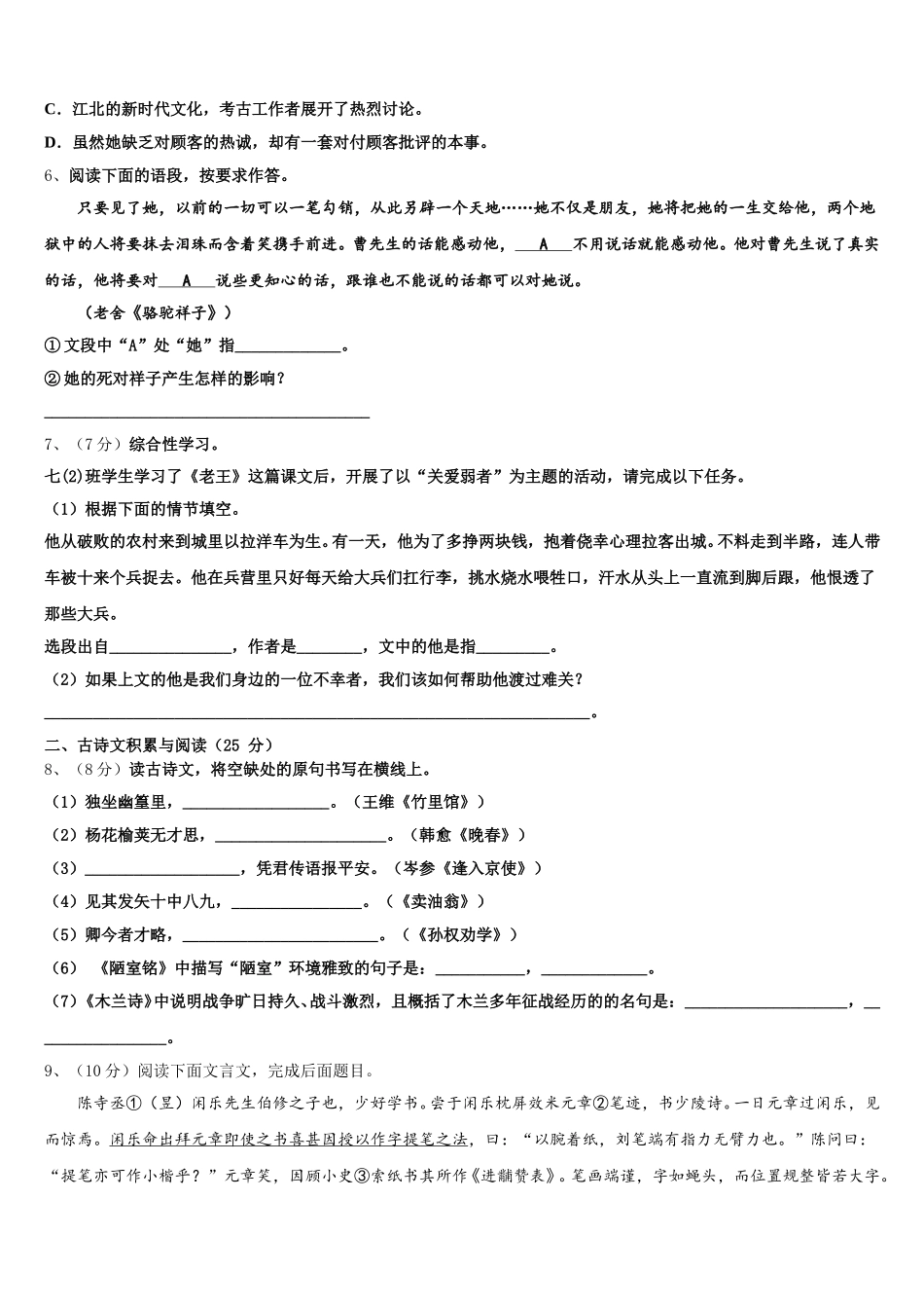 广东省肇庆市端州区2025年语文七年级第二学期期中调研模拟试题含解析_第2页