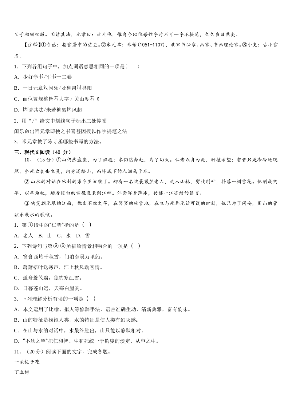 广东省肇庆市端州区2025年语文七年级第二学期期中调研模拟试题含解析_第3页