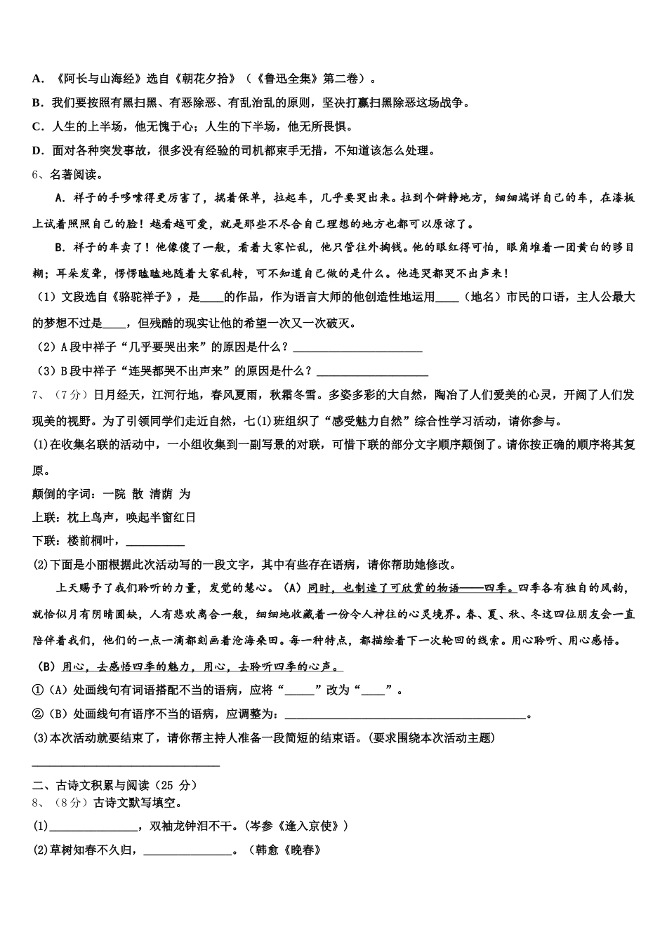 广东省深圳市桃源中学2024-2025学年七下语文期中质量检测试题含解析_第2页