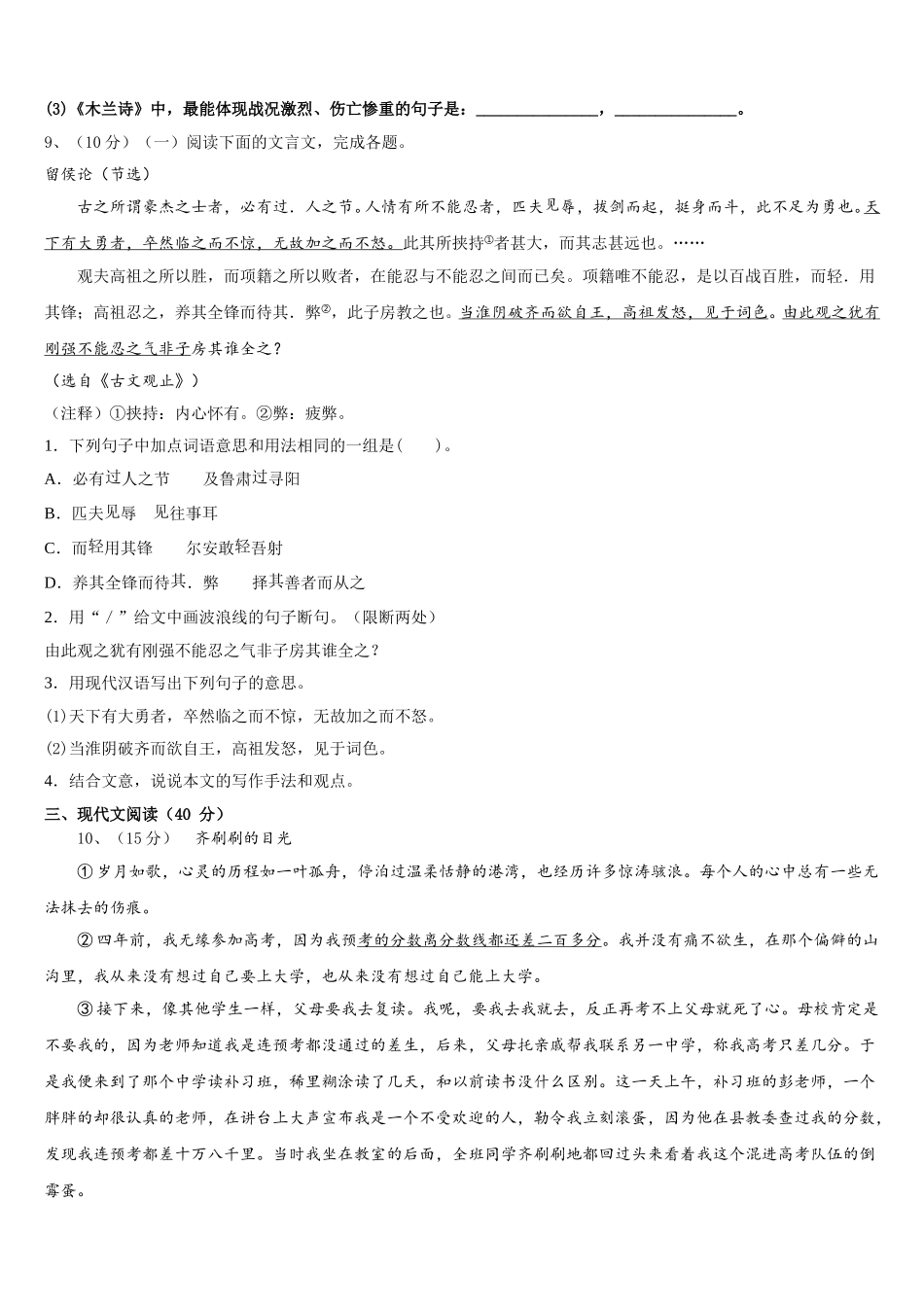 广东省深圳市桃源中学2024-2025学年七下语文期中质量检测试题含解析_第3页