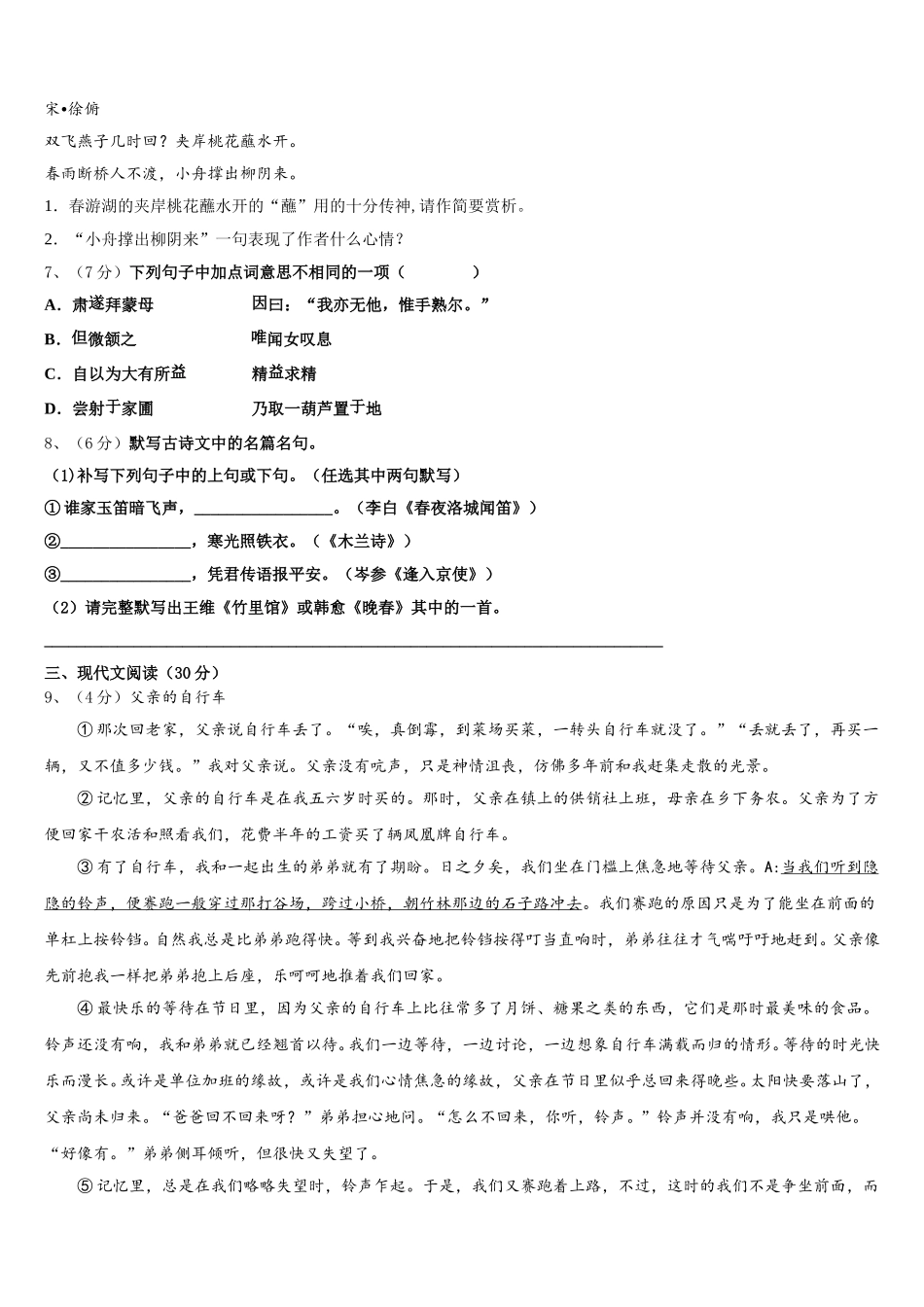 广东省重点中学2025届七年级语文第二学期期中达标检测模拟试题含解析_第2页