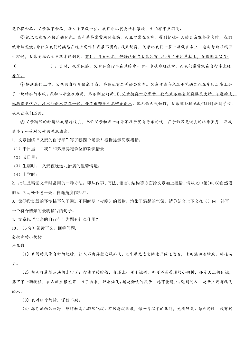 广东省重点中学2025届七年级语文第二学期期中达标检测模拟试题含解析_第3页
