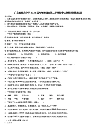 广东省重点中学2025届七年级语文第二学期期中达标检测模拟试题含解析