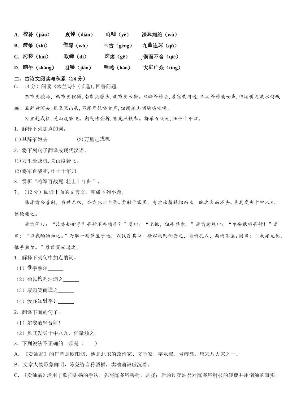 潮安龙湖中学2025届七下语文期中调研试题含解析_第2页