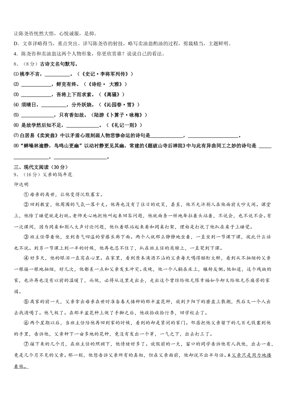 潮安龙湖中学2025届七下语文期中调研试题含解析_第3页