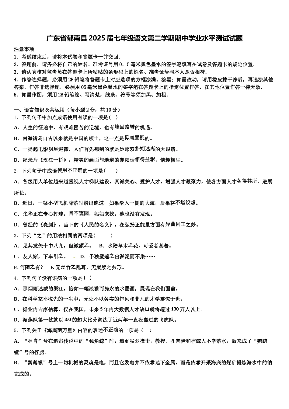 广东省郁南县2025届七年级语文第二学期期中学业水平测试试题含解析_第1页