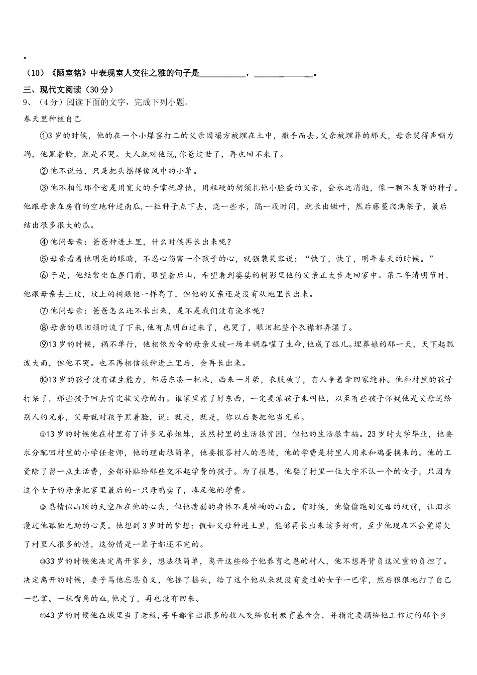 广东省郁南县2025届七年级语文第二学期期中学业水平测试试题含解析_第3页