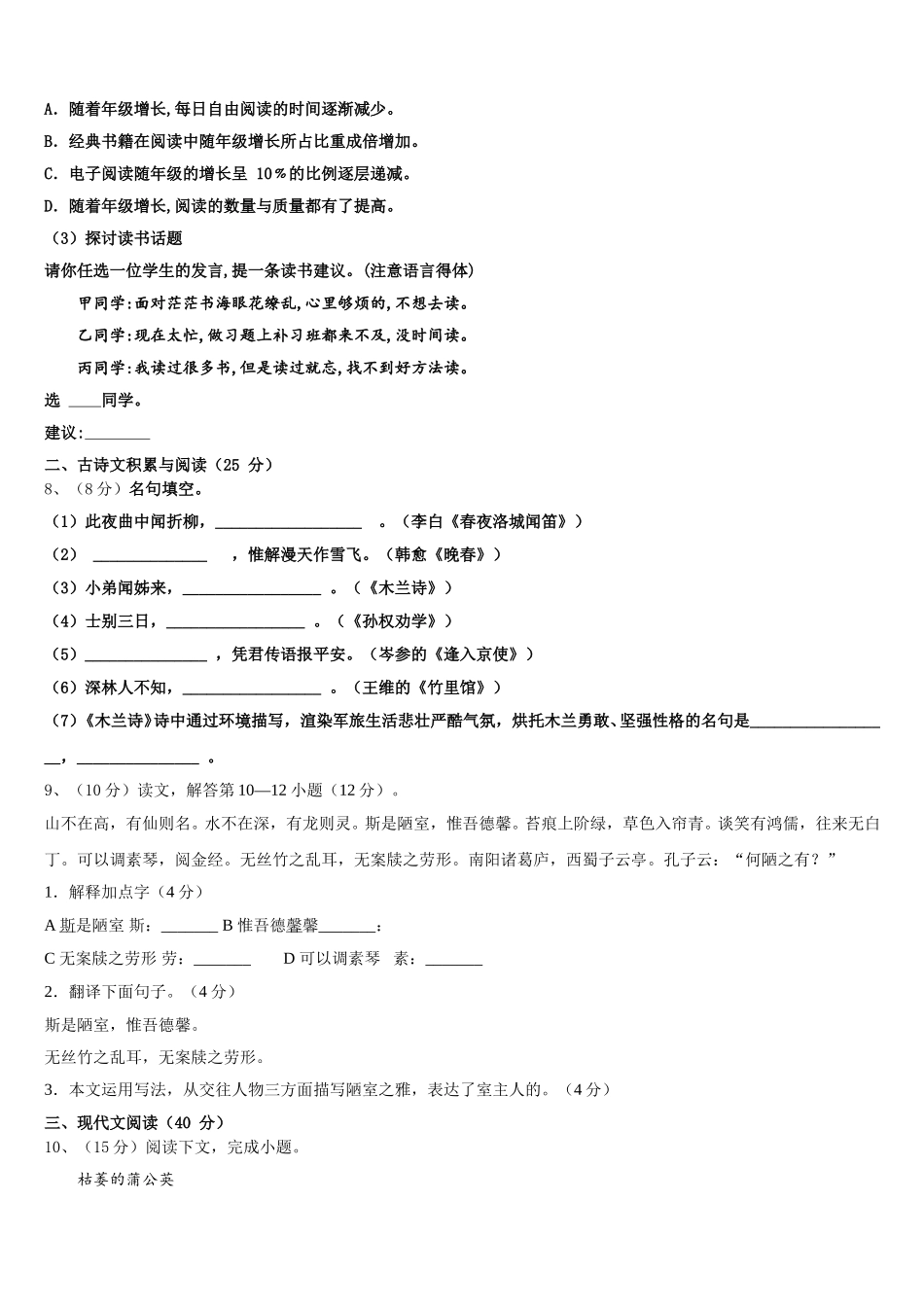 2024-2025学年广东省肇庆市端州区端州区南国中学英文学校七下语文期中教学质量检测试题含解析_第3页