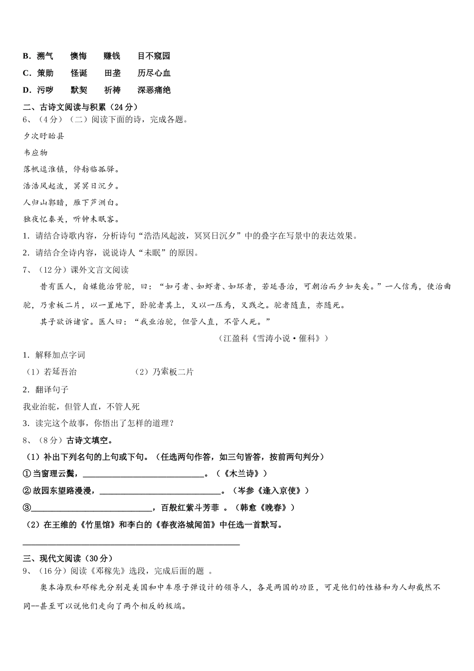 广东省茂名市第二中学2024-2025学年语文七年级第二学期期中教学质量检测试题含解析_第2页