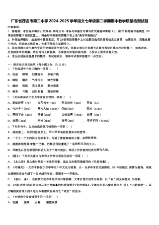 广东省茂名市第二中学2024-2025学年语文七年级第二学期期中教学质量检测试题含解析