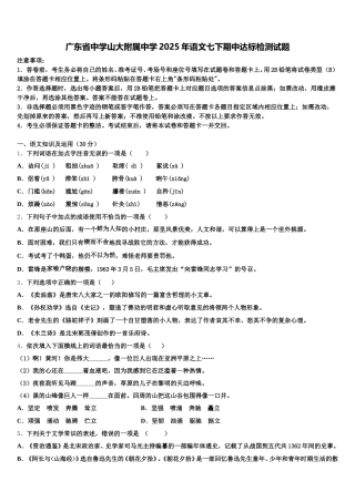 广东省中学山大附属中学2025年语文七下期中达标检测试题含解析