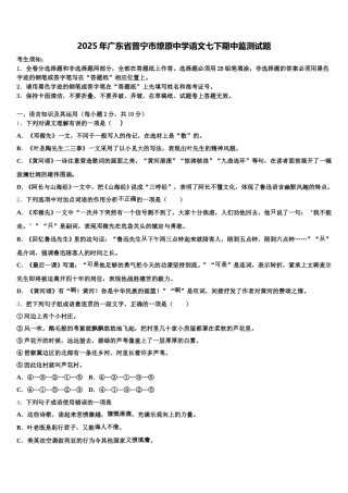 2025年广东省普宁市燎原中学语文七下期中监测试题含解析