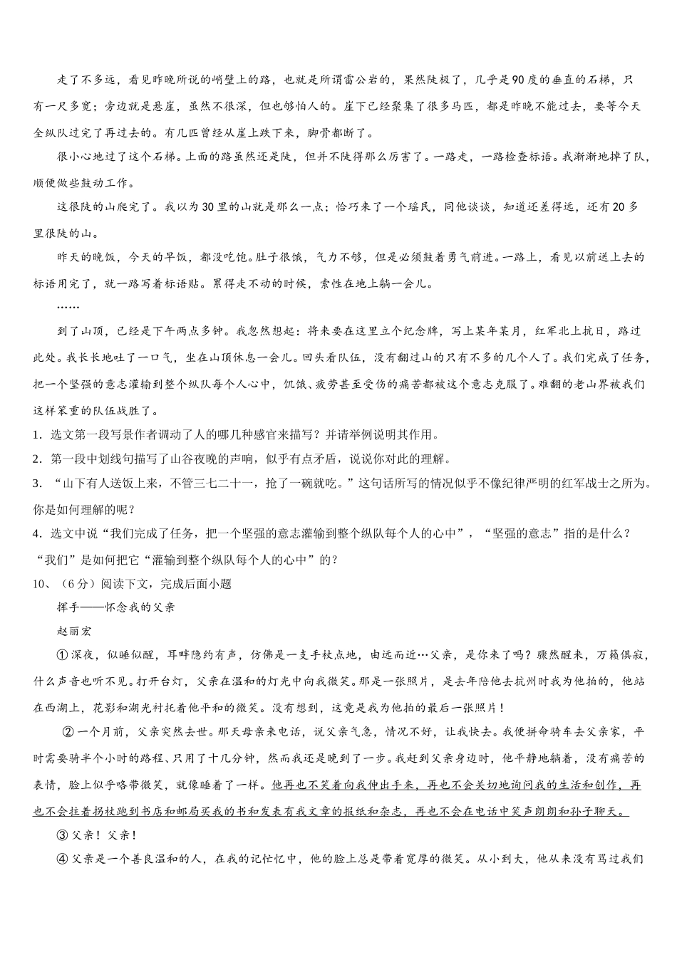2024-2025学年广东省潮阳区华侨中学七年级语文第二学期期中调研试题含解析_第3页