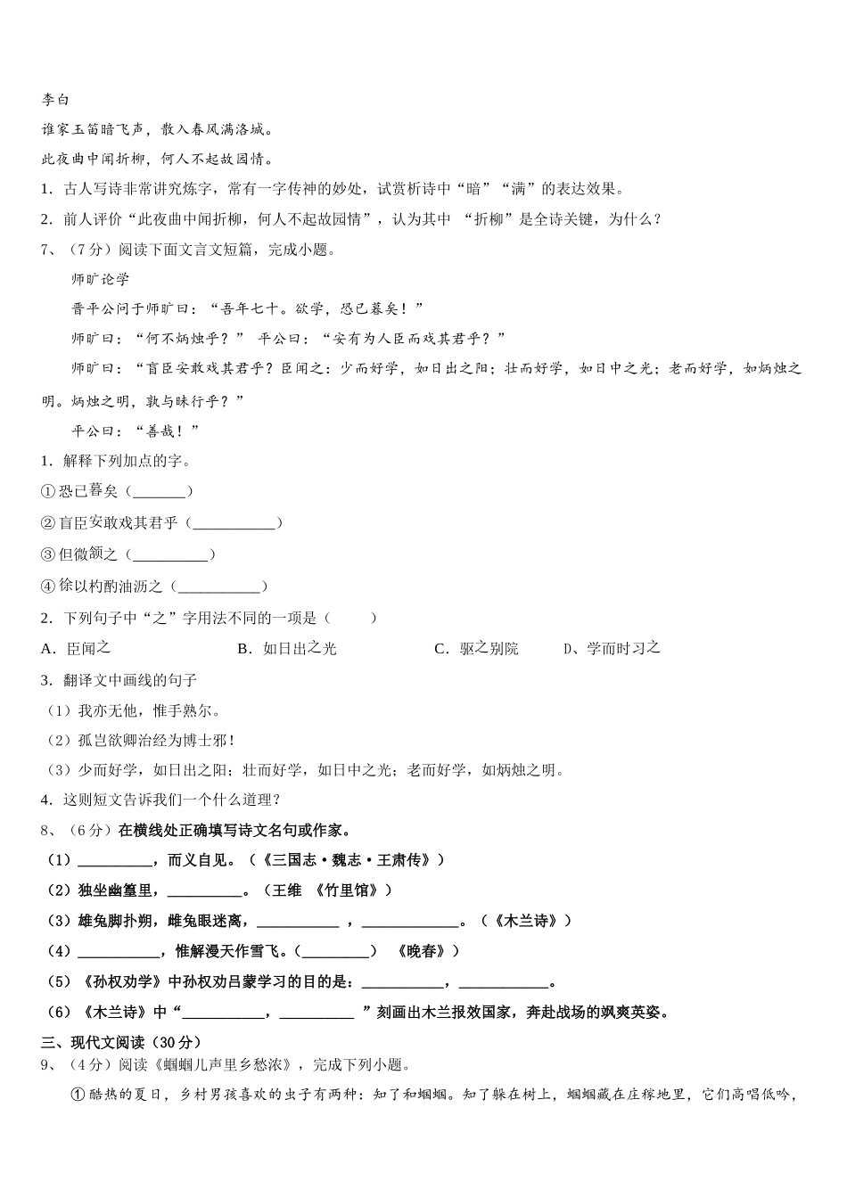 广东省东莞市名校2025届七下语文期中联考试题含解析_第2页