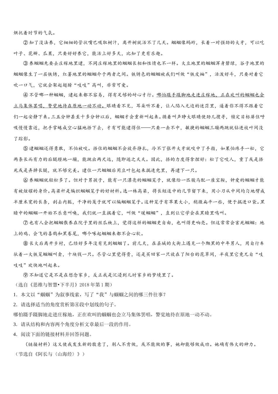 广东省东莞市名校2025届七下语文期中联考试题含解析_第3页