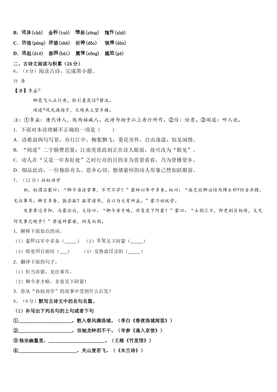 广东省广州市广州中学2024-2025学年语文七下期中质量检测模拟试题含解析_第2页