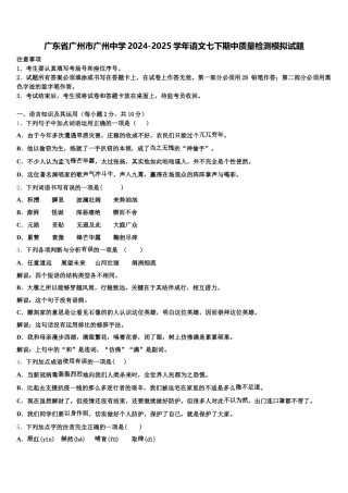 广东省广州市广州中学2024-2025学年语文七下期中质量检测模拟试题含解析
