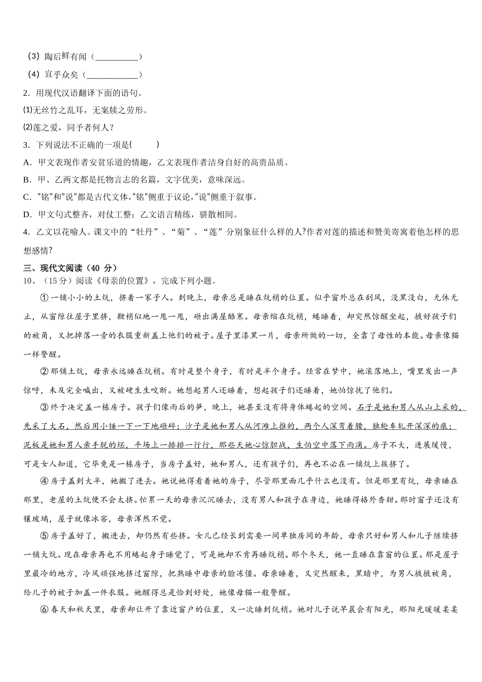 广东省广州市第七中学2025届七年级语文第二学期期中监测试题含解析_第3页