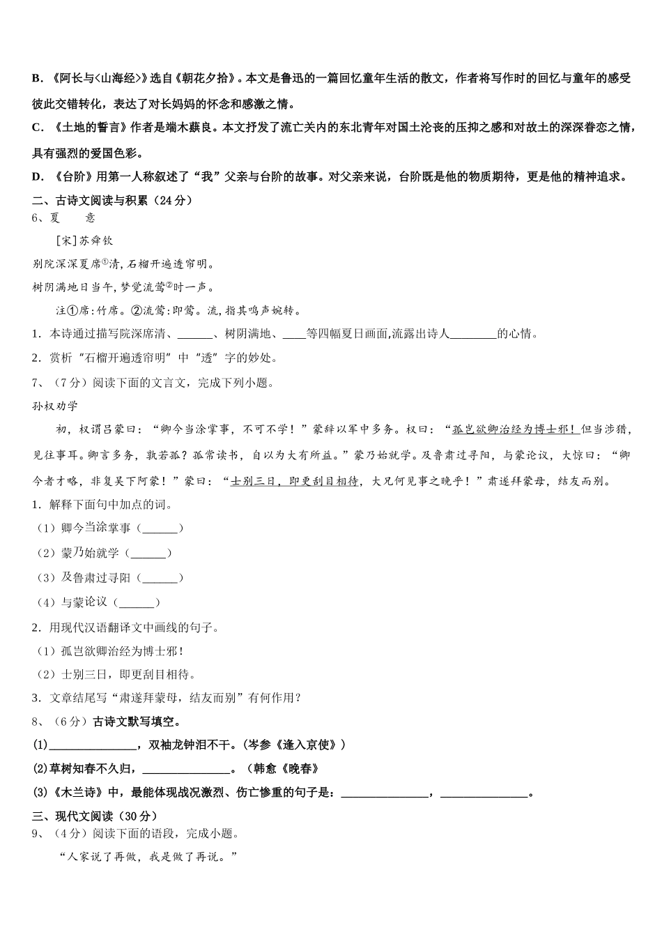 2025年广东省湛江市第二十二中学七年级语文第二学期期中学业水平测试模拟试题含解析_第2页