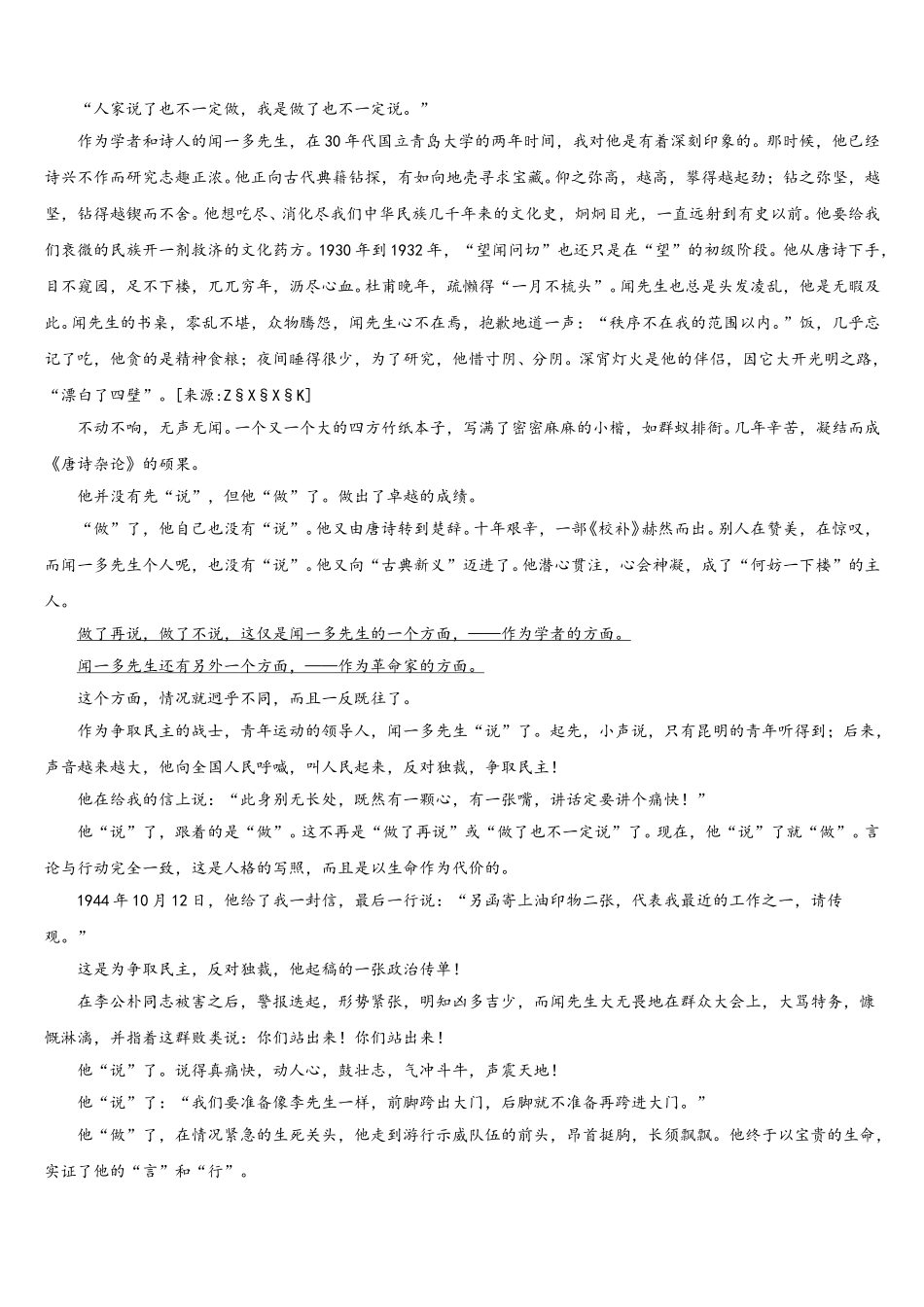2025年广东省湛江市第二十二中学七年级语文第二学期期中学业水平测试模拟试题含解析_第3页