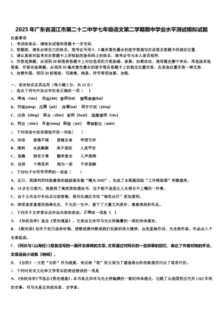 2025年广东省湛江市第二十二中学七年级语文第二学期期中学业水平测试模拟试题含解析