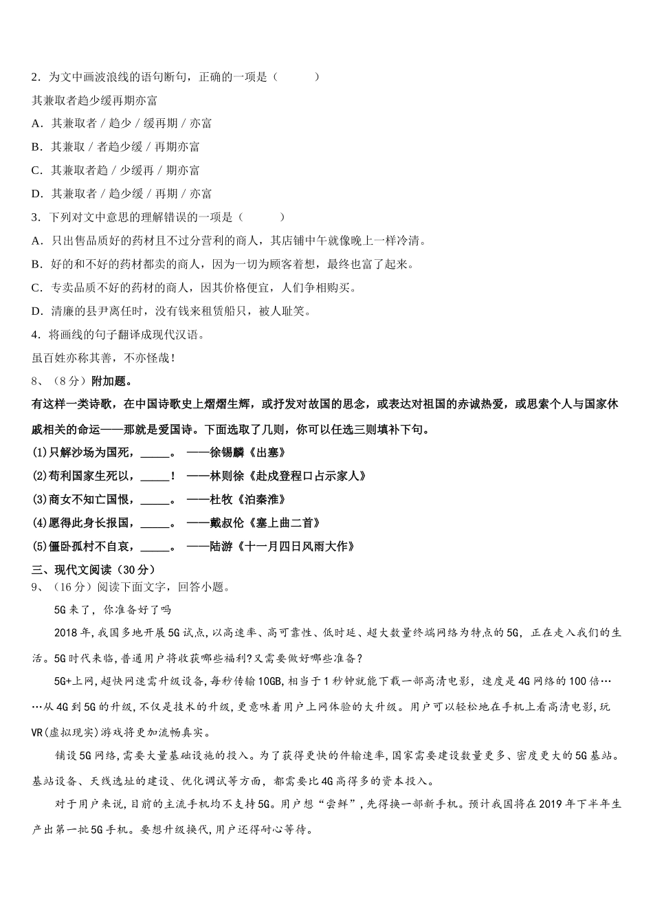 广东省广州市玉岩中学2024-2025学年七下语文期中学业质量监测试题含解析_第3页