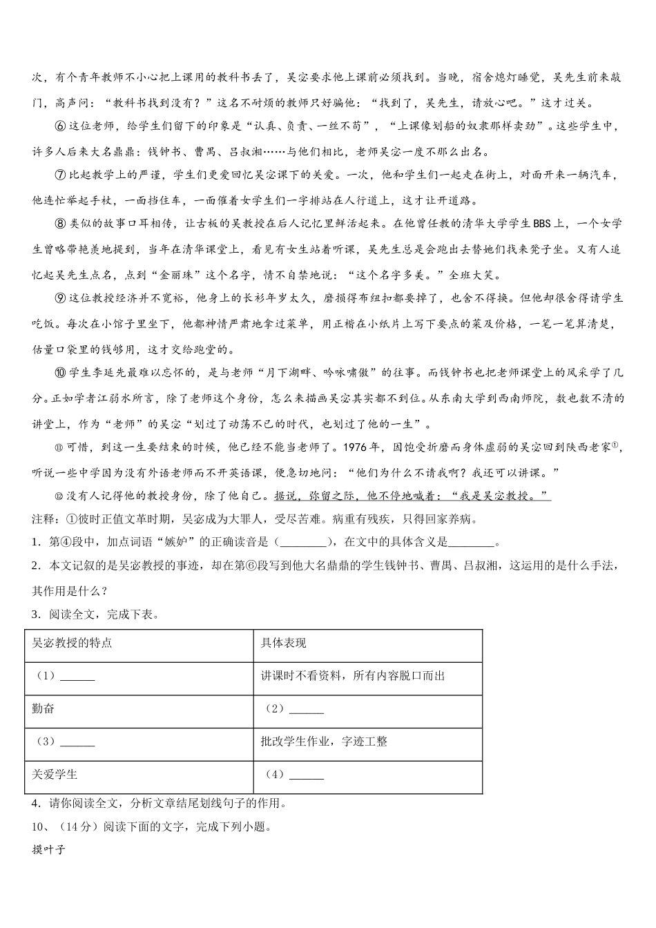 2025年广东省广东实验中学七年级语文第二学期期中学业水平测试模拟试题含解析_第3页