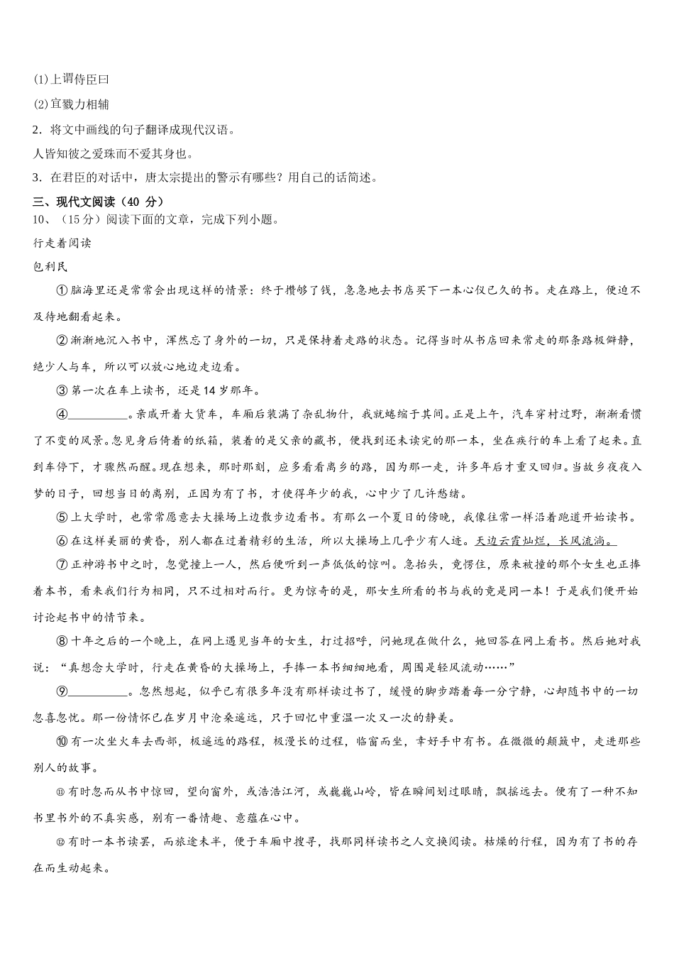 广东省广州市执信中学2025年七年级语文第二学期期中统考模拟试题含解析_第3页