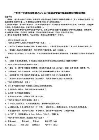 广东省广州市执信中学2025年七年级语文第二学期期中统考模拟试题含解析