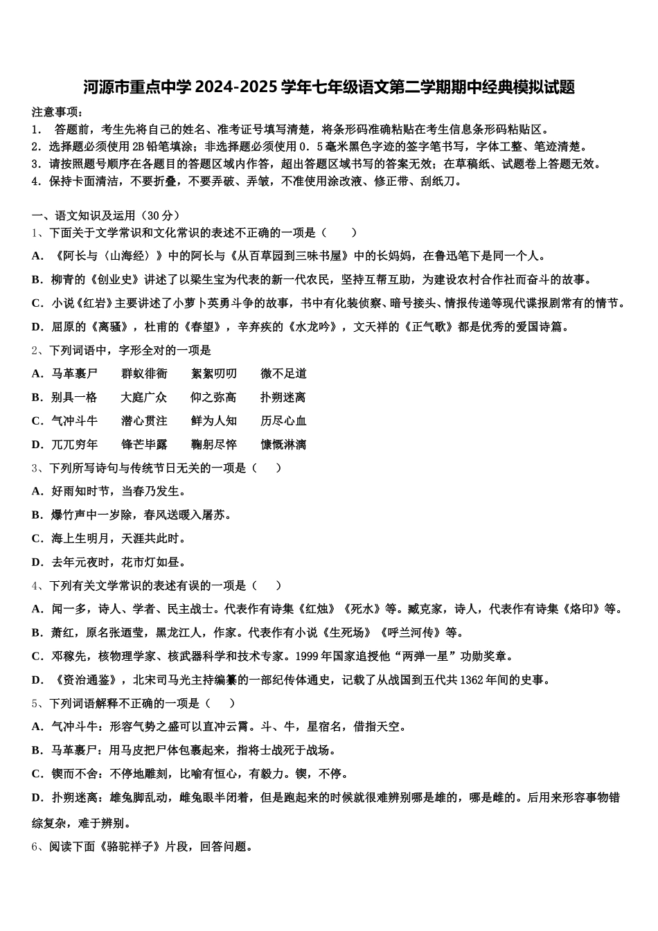 河源市重点中学2024-2025学年七年级语文第二学期期中经典模拟试题含解析_第1页
