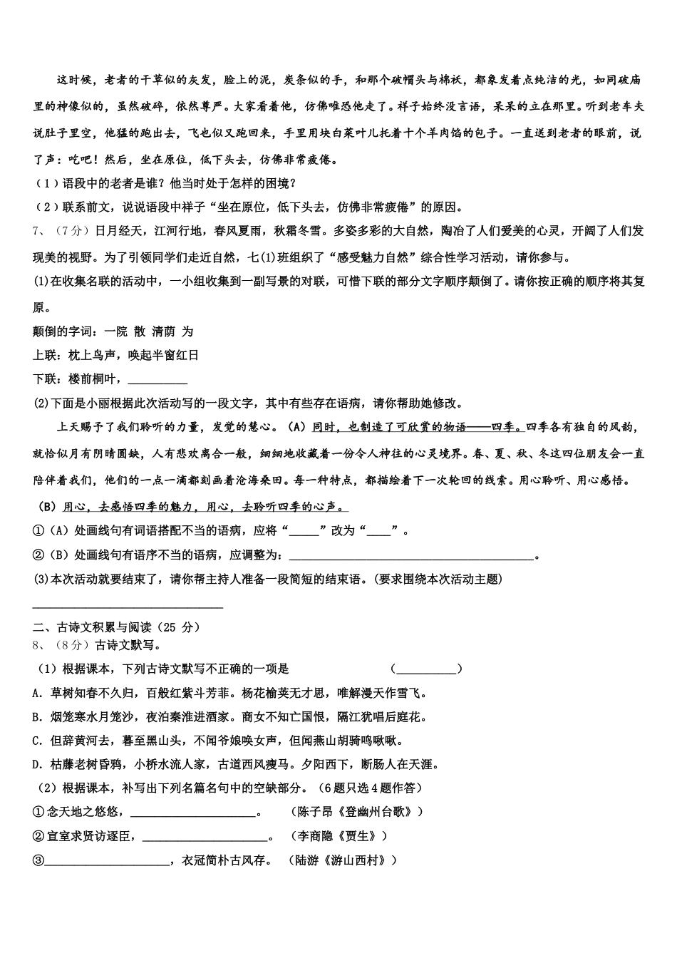 河源市重点中学2024-2025学年七年级语文第二学期期中经典模拟试题含解析_第2页