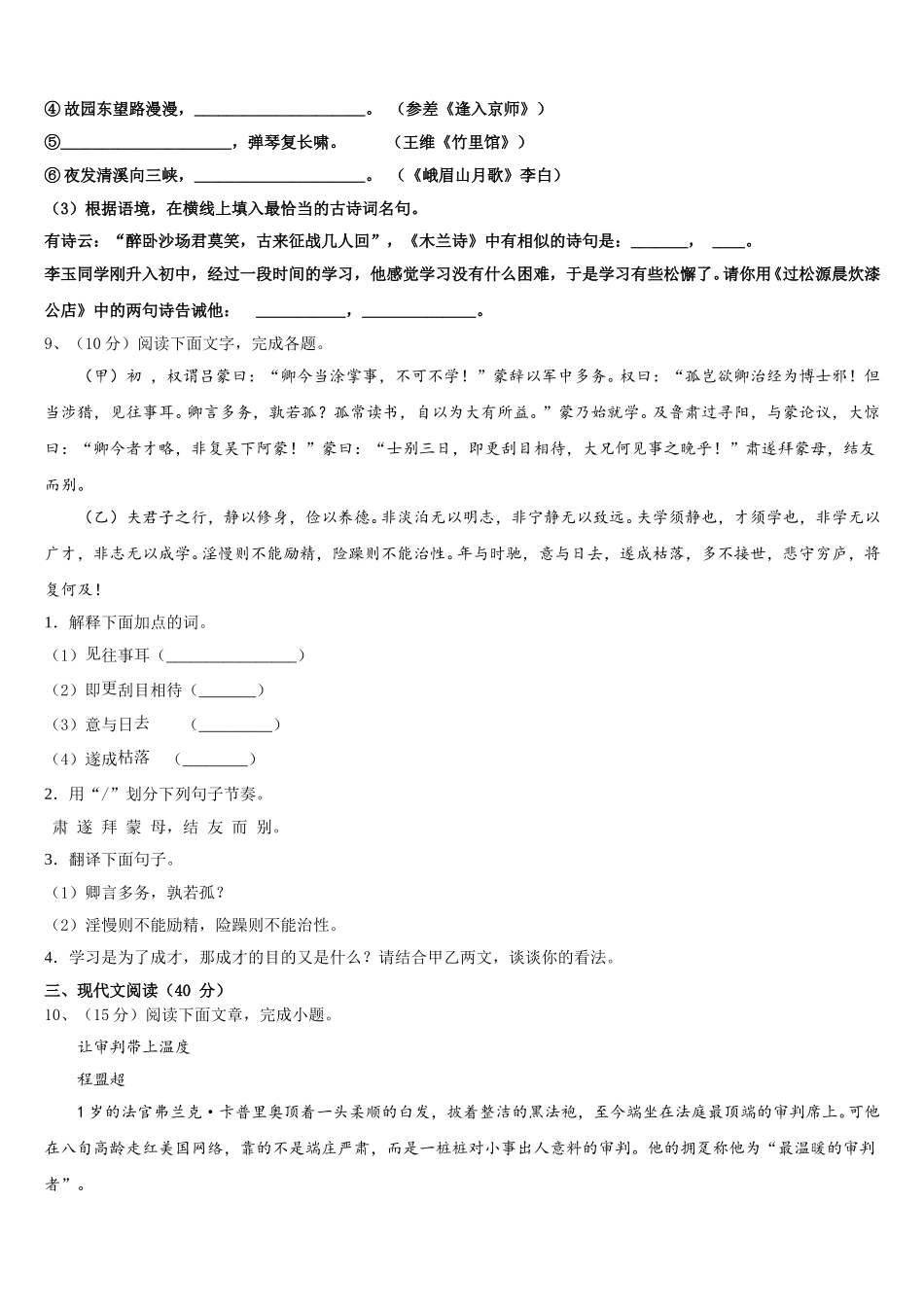 河源市重点中学2024-2025学年七年级语文第二学期期中经典模拟试题含解析_第3页