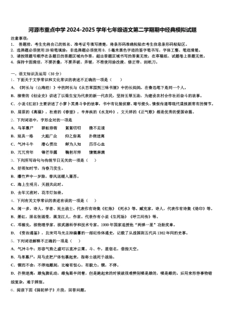 河源市重点中学2024-2025学年七年级语文第二学期期中经典模拟试题含解析