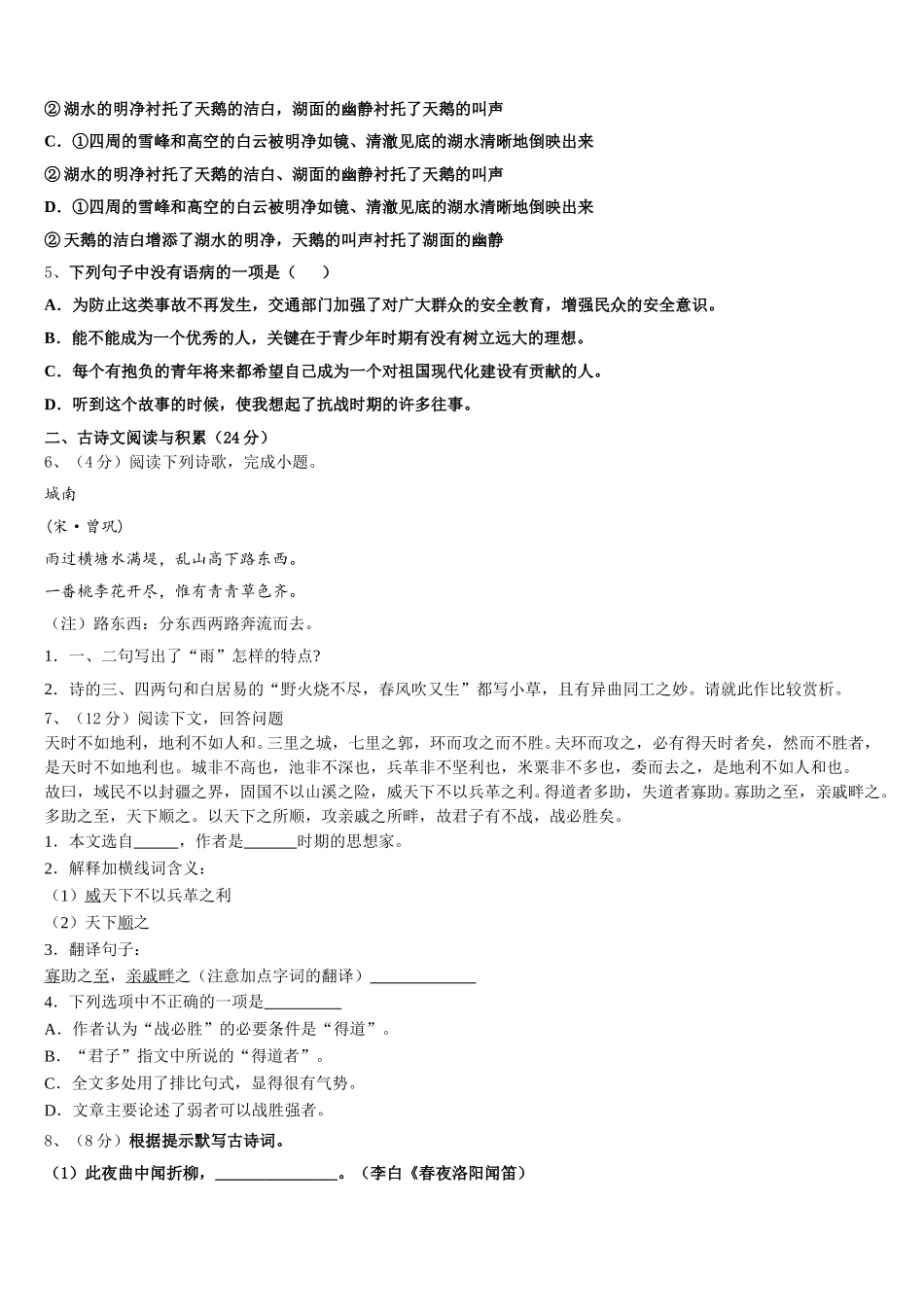 广东省中学山市中学山纪念中学2025届七下语文期中综合测试模拟试题含解析_第2页
