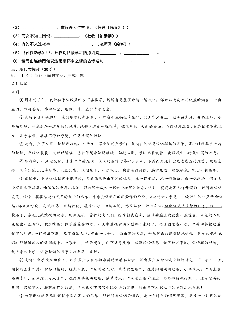 广东省中学山市中学山纪念中学2025届七下语文期中综合测试模拟试题含解析_第3页