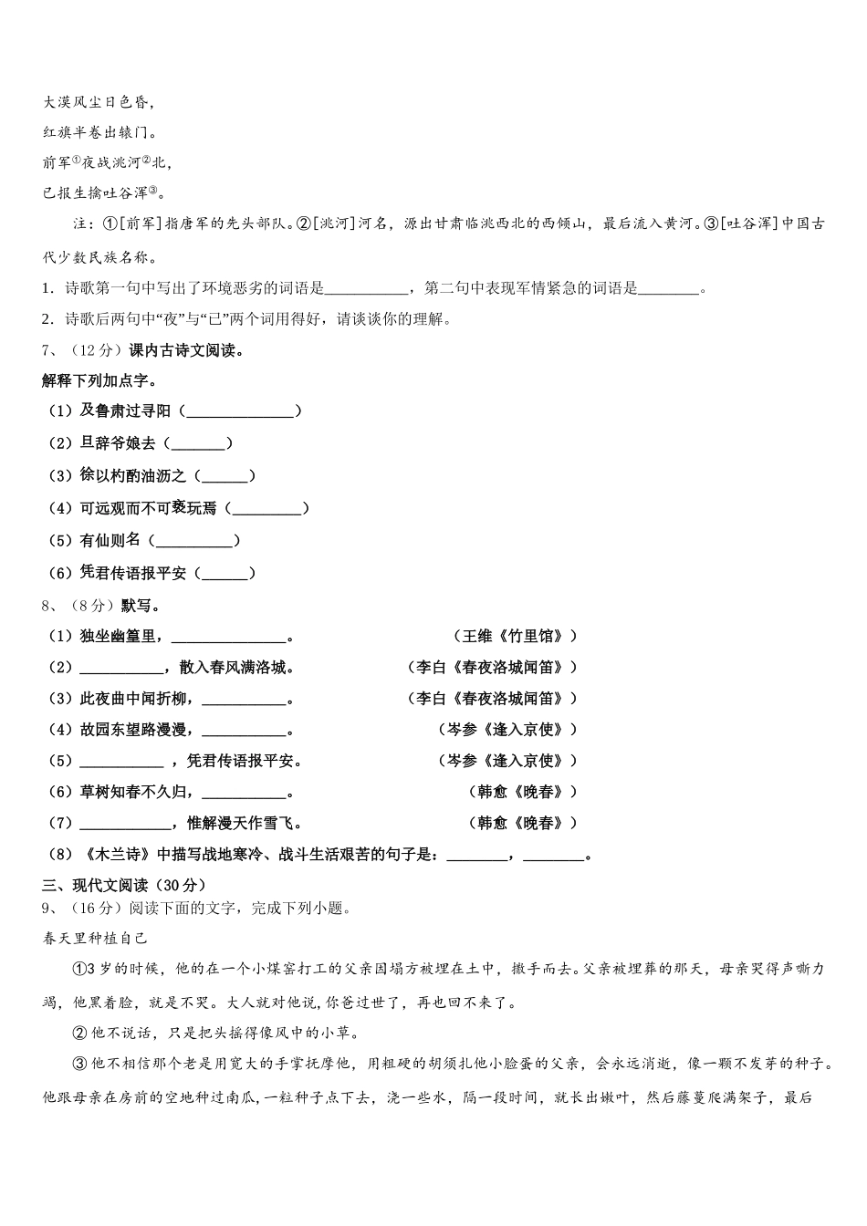 广东省广州市天河区2025届七下语文期中质量跟踪监视试题含解析_第2页