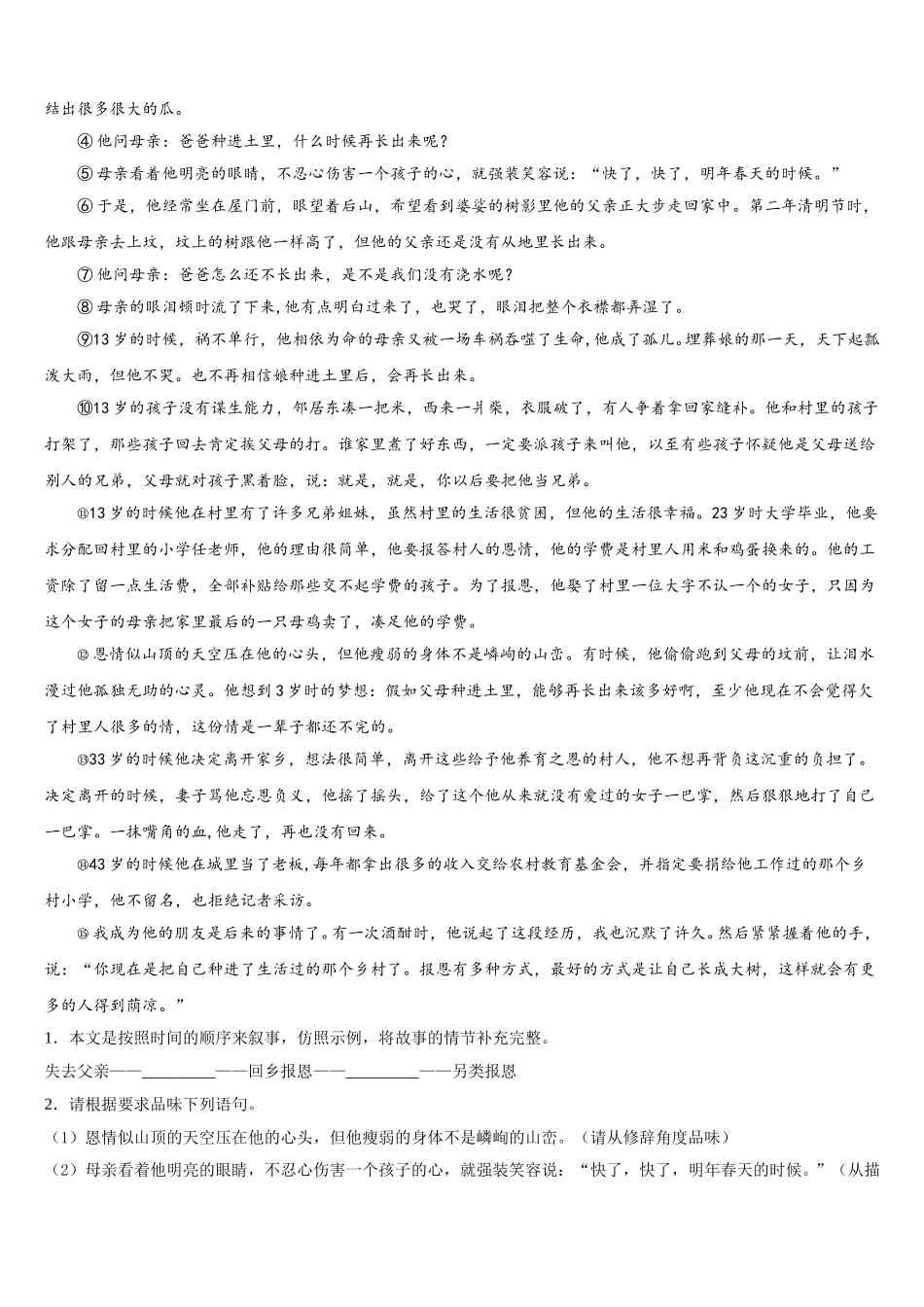 广东省广州市天河区2025届七下语文期中质量跟踪监视试题含解析_第3页