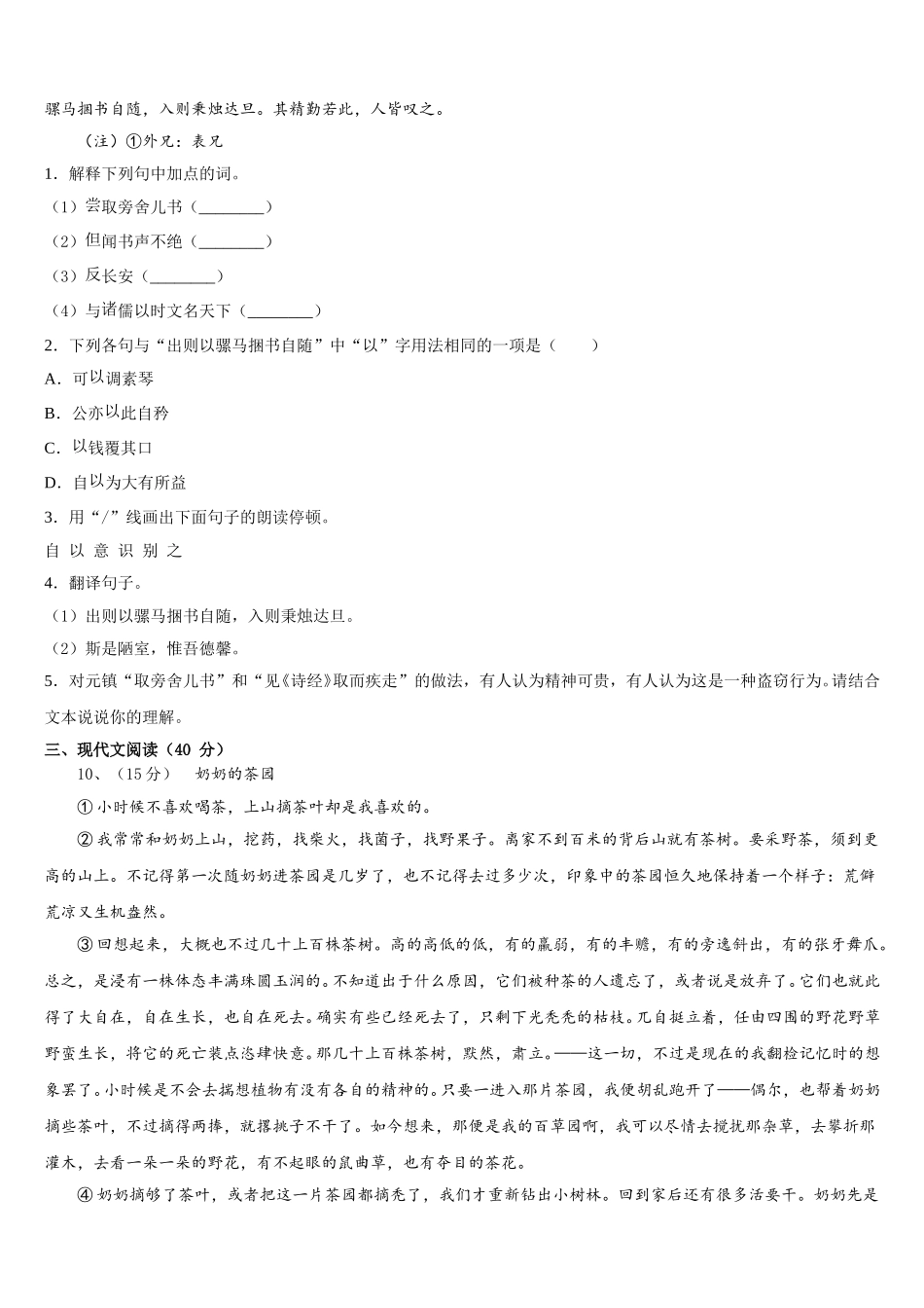 2025年广东省阳江市实验中学语文七下期中达标检测试题含解析_第3页