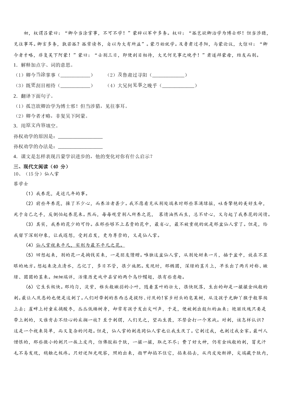 广东省广州市广州大附属中学2024-2025学年语文七年级第二学期期中达标检测模拟试题含解析_第3页