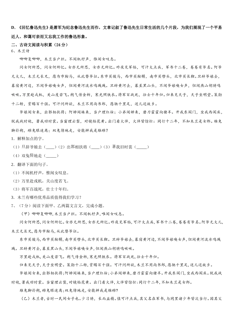2025年广东省惠州市第五中学七下语文期中统考试题含解析_第2页