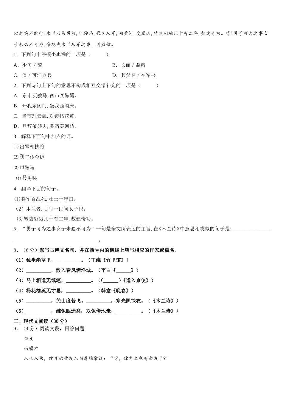 2025年广东省惠州市第五中学七下语文期中统考试题含解析_第3页